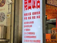 -雨田饭店(华兴东街店)