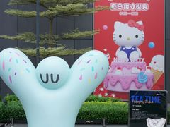 -东莞松山湖万象汇