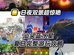 -汕头蓝水星欢乐世界