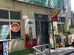 -大益烤鸡