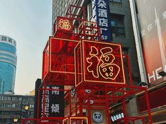 -春熙路步行街
