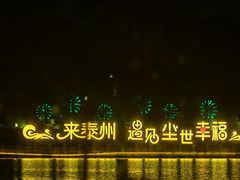 -凤城河风景区