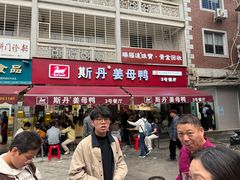 -斯丹姜母鸭·古法干香(涂门街总店)