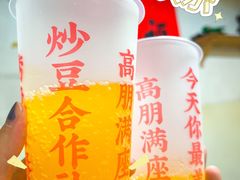 -炒豆合作社(东四总店)