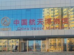 -中国航天博物馆