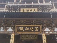 -径山寺