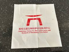 -敦煌石窟文物保护研究陈列中心