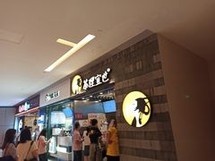 -茶理宜世(岭南站NOVA店)