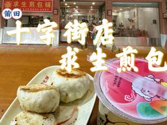 -求生煎包(武夷小区店)