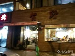 -贺野·自助炭火烤肉(紫藤路店)