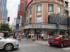 -真老大房鲜肉月饼(南京路步行街店)
