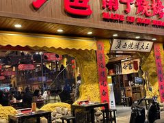 -今邕烧烤·广西烧烤大王(西大店)