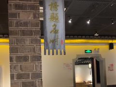 -江南韵·无锡太湖文化体验餐厅(凤凰天街店)