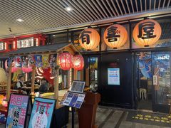 门面-有喜屋·深夜食堂(环宇荟店)