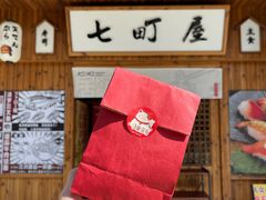 -七町糖果寿司屋(龙洞广工店)