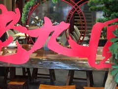 -老九圆山西面馆(CBD店)