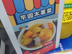 -张飞木薯羹(金鱼巷店)