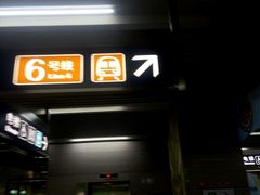 -平安里(地铁站)
