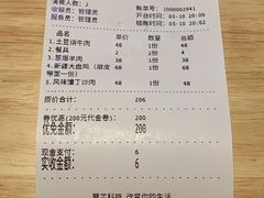 账单-禾木·新疆特色美食