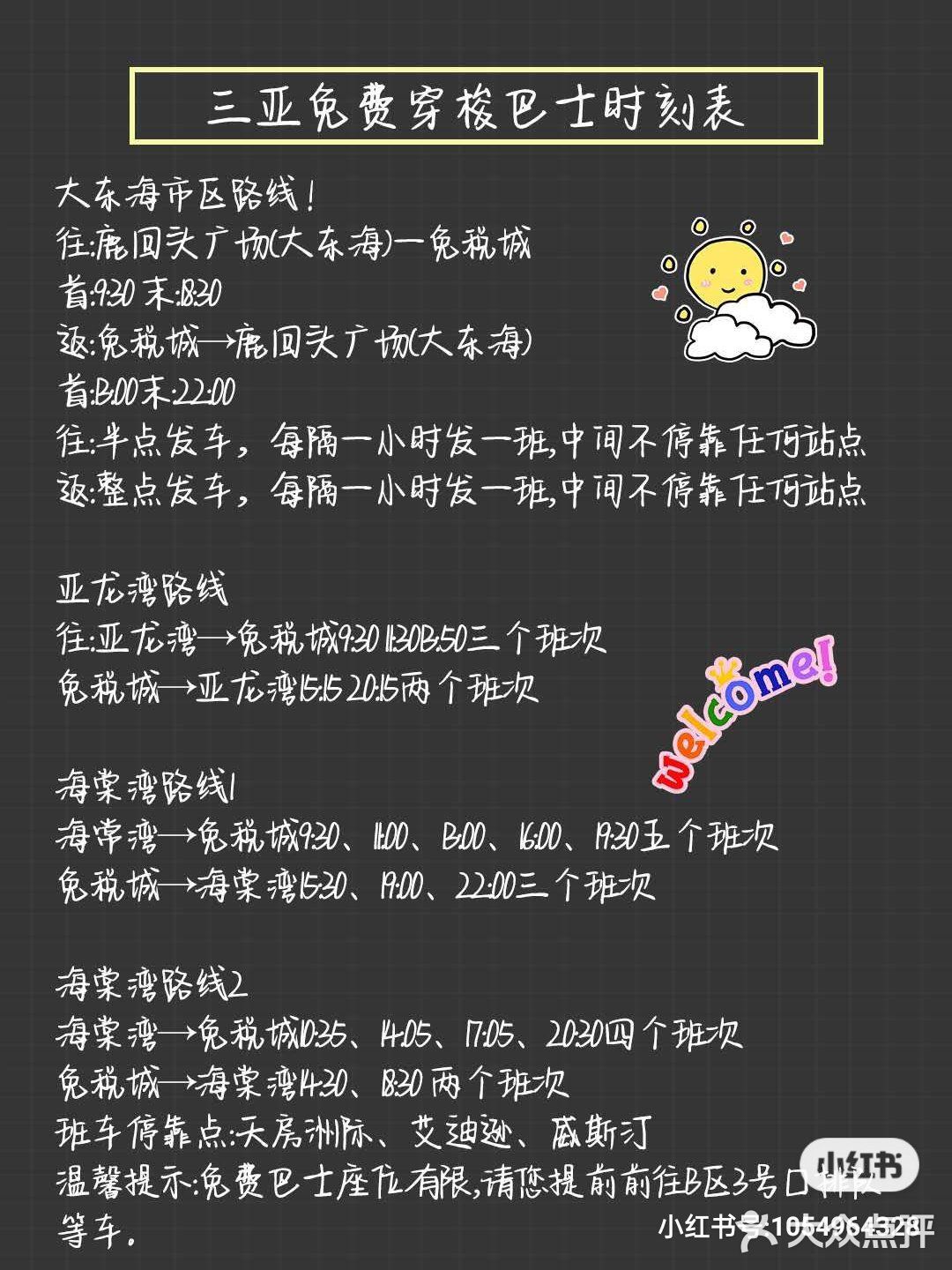 三亚旅游攻略蕞新出炉跟着玩不烧钱！