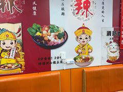 -拌陛河山抚顺麻辣拌(总店)