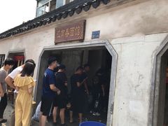 门面-泰顺江南春面馆