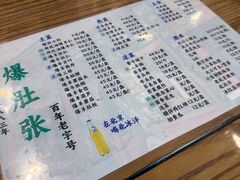 -东兴顺爆肚张