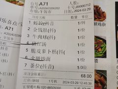 账单-和乐喜点(宝岗大道店)