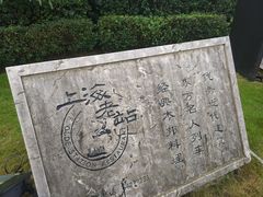 -上海老站(徐家汇店)
