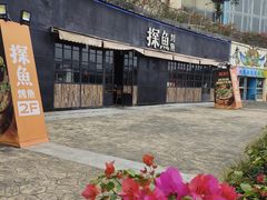 -探鱼·鲜青椒爽麻烤鱼(天河优托邦店)