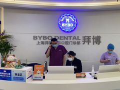 -泰康拜博口腔(世博园乐尔店)