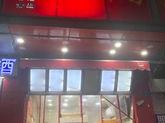 门面-春苗炸鸡