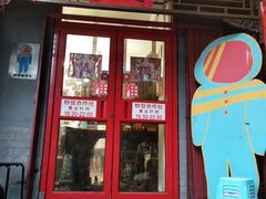 门面-炒豆合作社(东四总店)