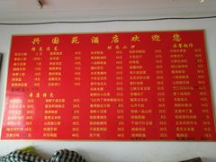 菜单-兴国苑酒店