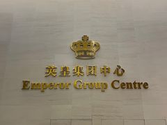 -英皇电影城(英皇集团中心IMAX店)
