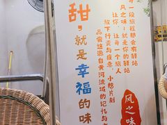 -风之味糖水店(上塘西路店)