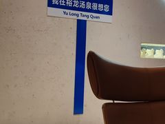 -裕龙汤泉