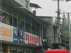 -温江公平红烧兔(总店)