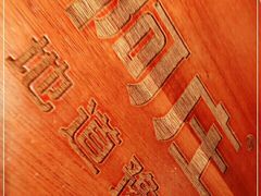 -阿庄新豫菜(航海东路店)
