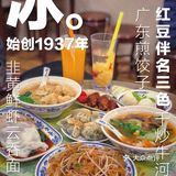 一家情怀与美味并存的西关老字号！