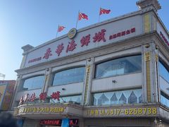 -春华海鲜城(广场西苑店)