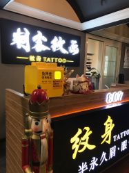 -刺客纹画纹身·洗纹身·穿孔饰品