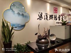 -梁溪琳琅书画院(汇金广场店)