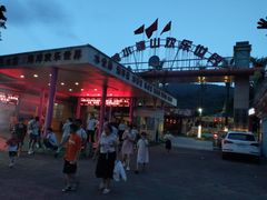 -水濂山乐民游艺园