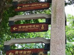 -黄埔古港