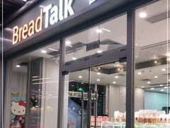门面-BreadTalk面包新语·烘焙蛋糕(海岸城店)