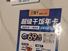 -兰湘子·湘菜小炒(盛龙广场店)