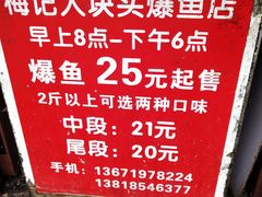 -梅记大块头爆鱼店(乍浦路店)