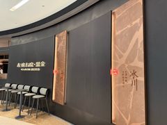 -左庭右院鲜牛肉火锅黑金店(陆家嘴中心店)