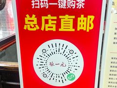 -张一元(总店)